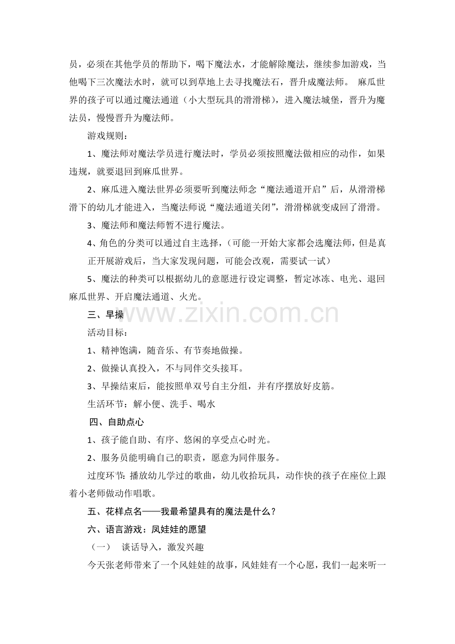 大一班半日活动计划.docx_第2页