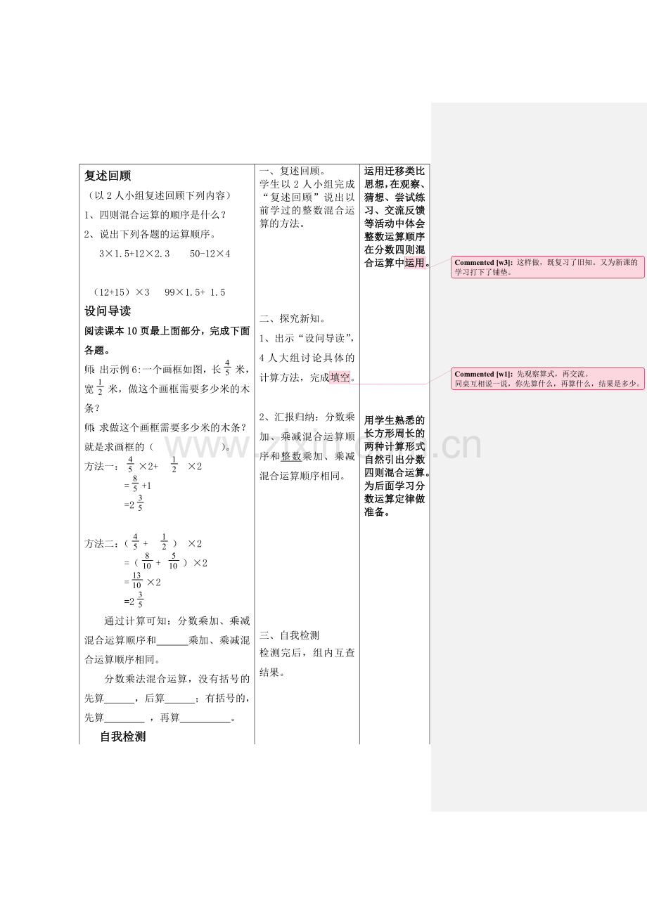 分数混合运算.doc_第2页