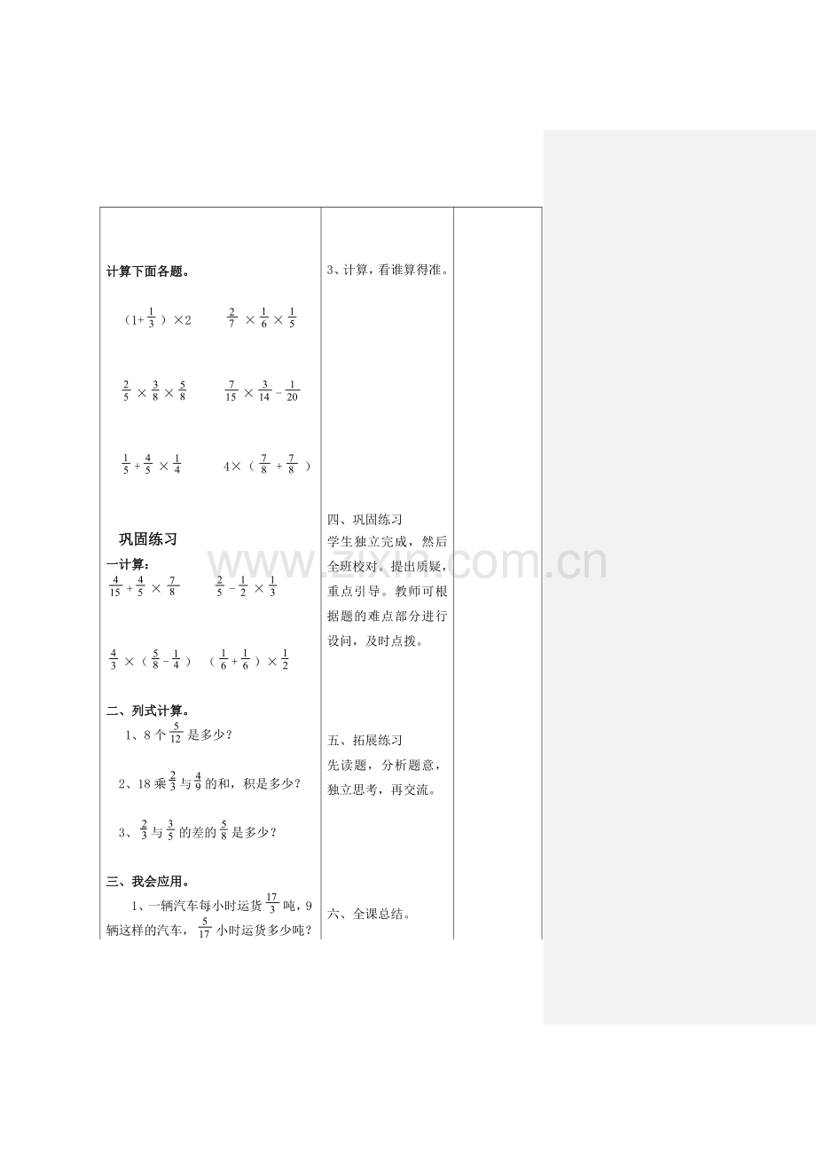 分数混合运算.doc_第3页