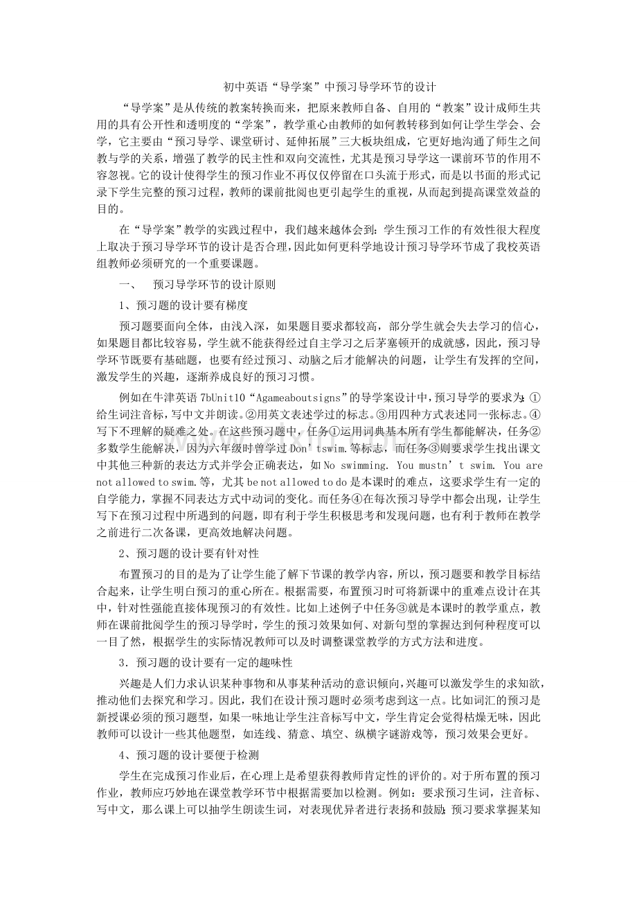 初中英语“导学案”中预习导学环节的设计.doc_第1页