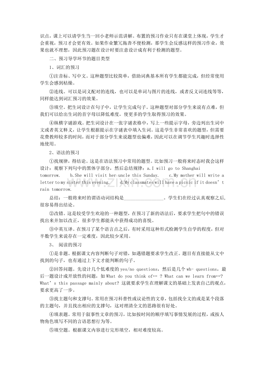 初中英语“导学案”中预习导学环节的设计.doc_第2页