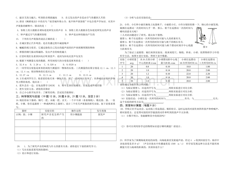 第一学期八年级物理第一次月考试题.doc_第2页