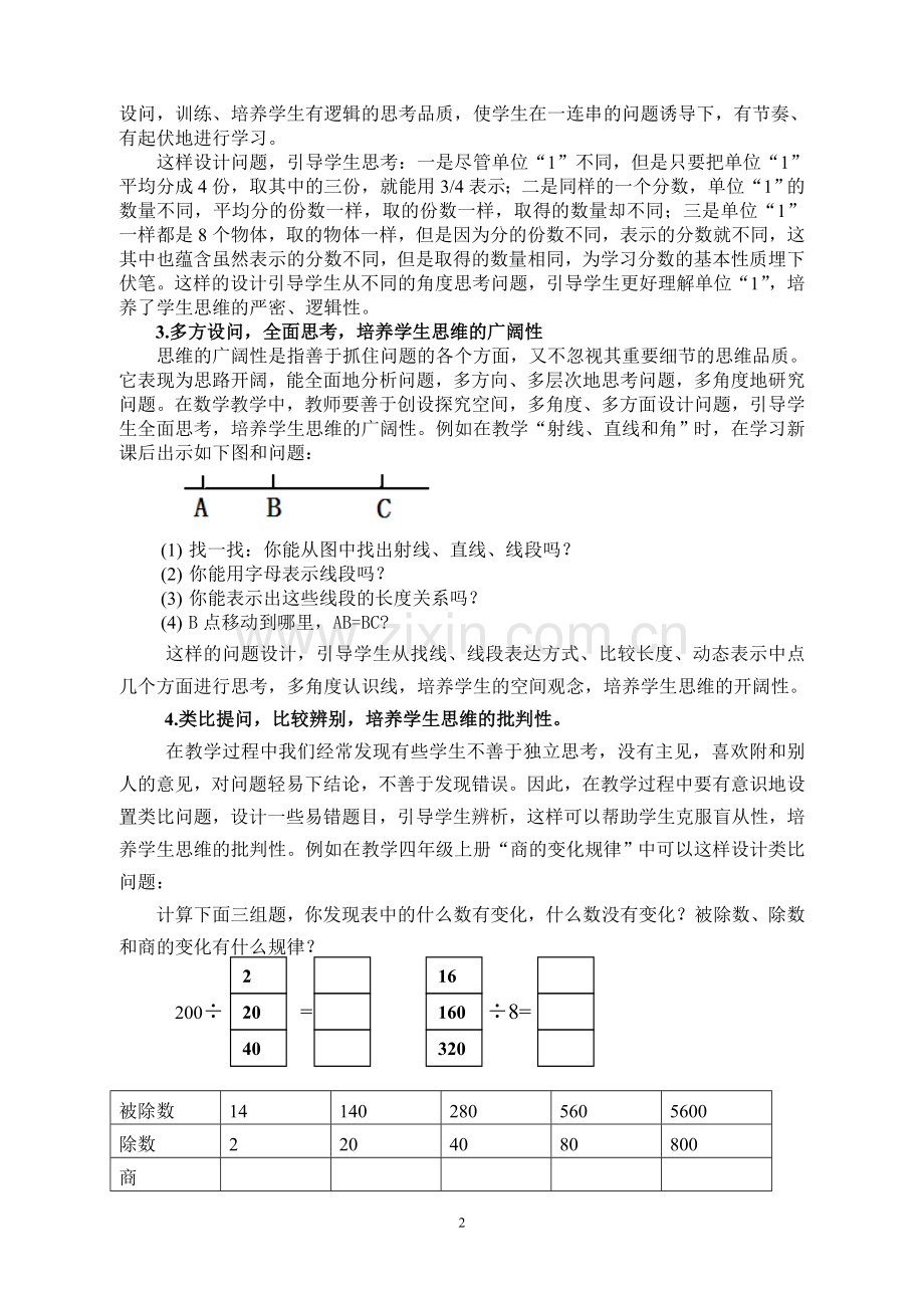 论文：以问导学拨动学生思维之弦.doc_第2页