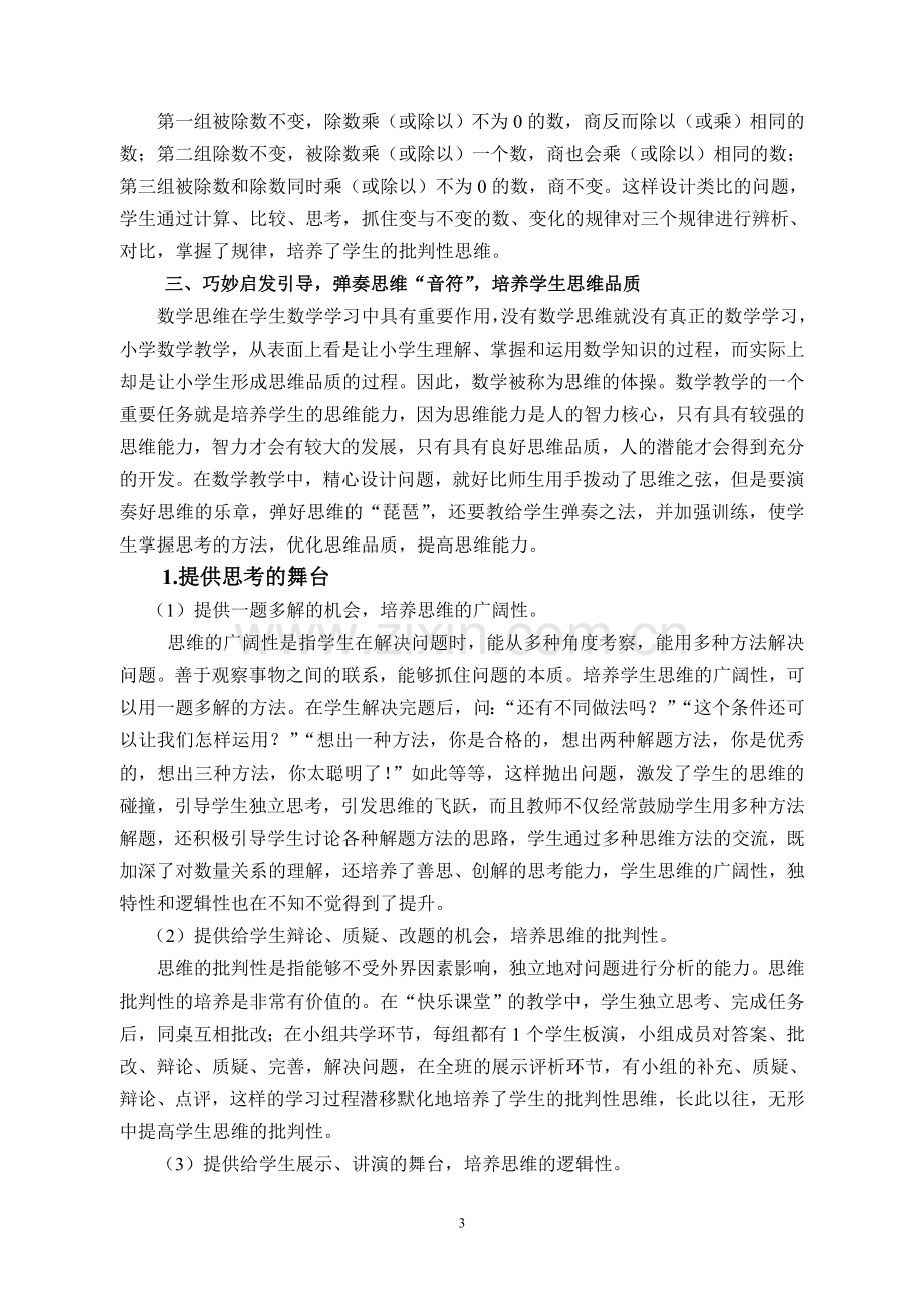 论文：以问导学拨动学生思维之弦.doc_第3页