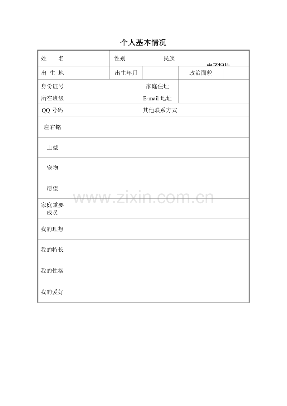 中山路小学学生成长记录袋.docx_第1页