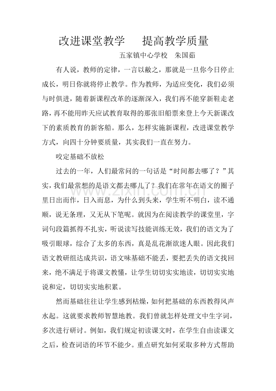 改进课堂教学提高教学质量.doc_第1页