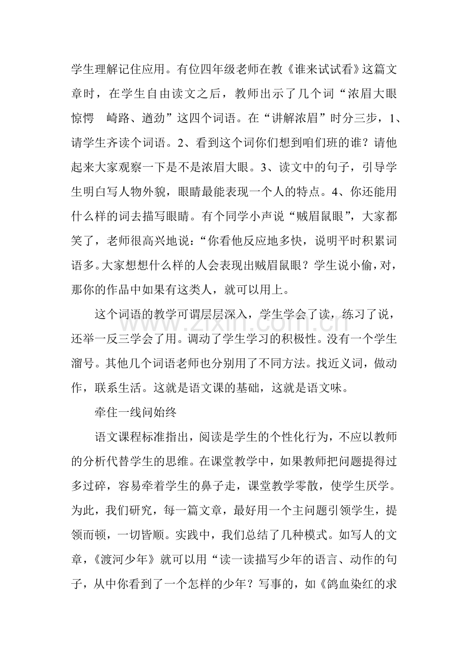 改进课堂教学提高教学质量.doc_第2页