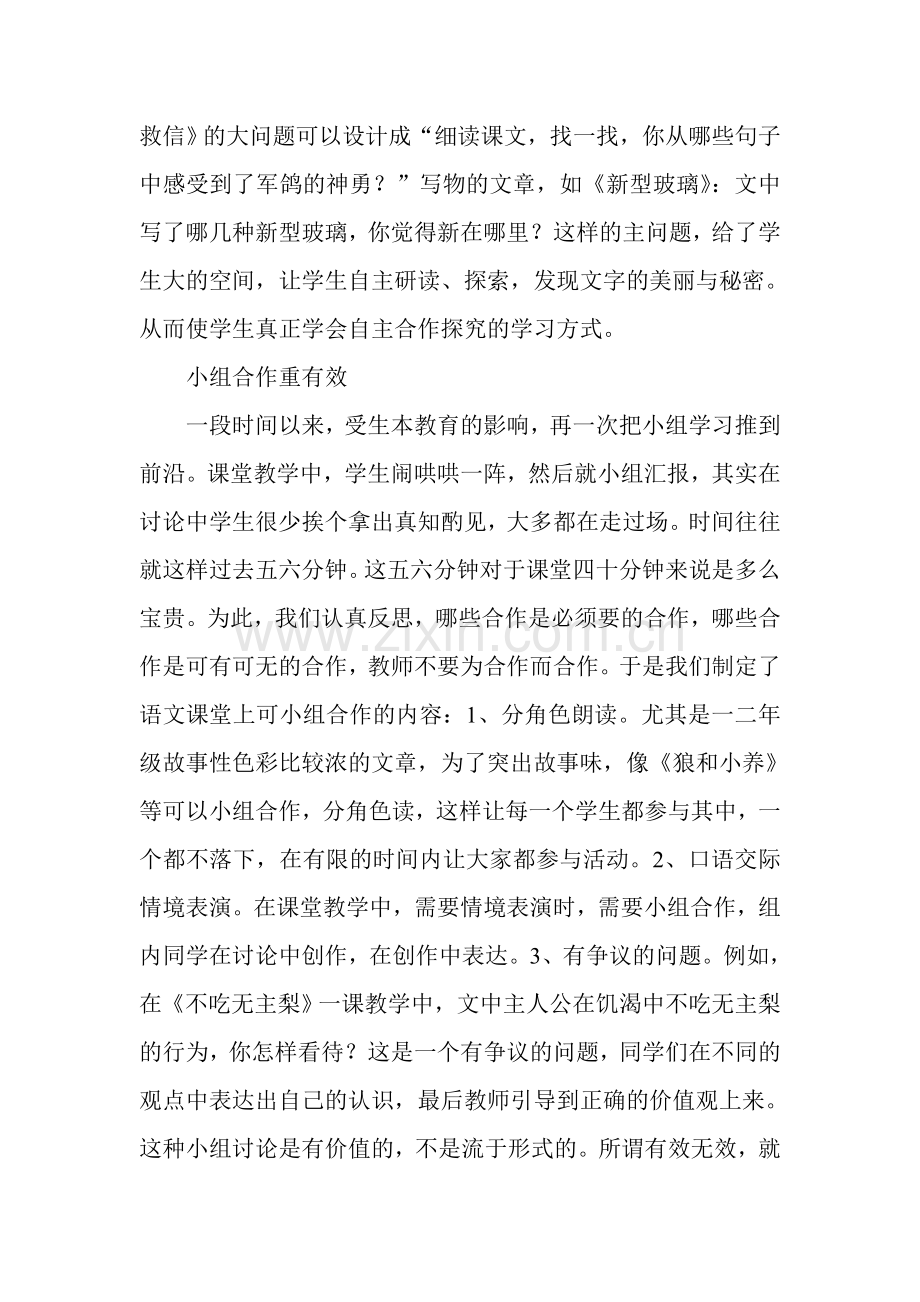 改进课堂教学提高教学质量.doc_第3页