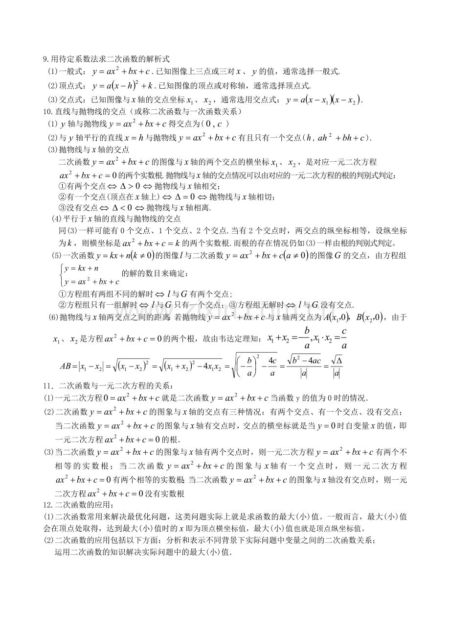 一元二次函数知识点汇总.docx_第2页