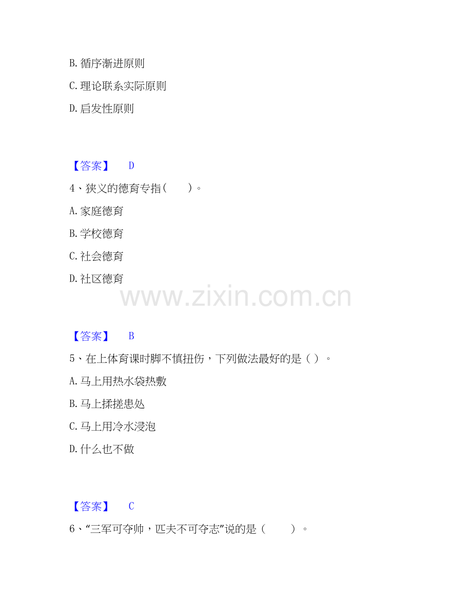 教师资格之小学教育教学知识与能力押题练习试题A卷含答案.docx_第2页