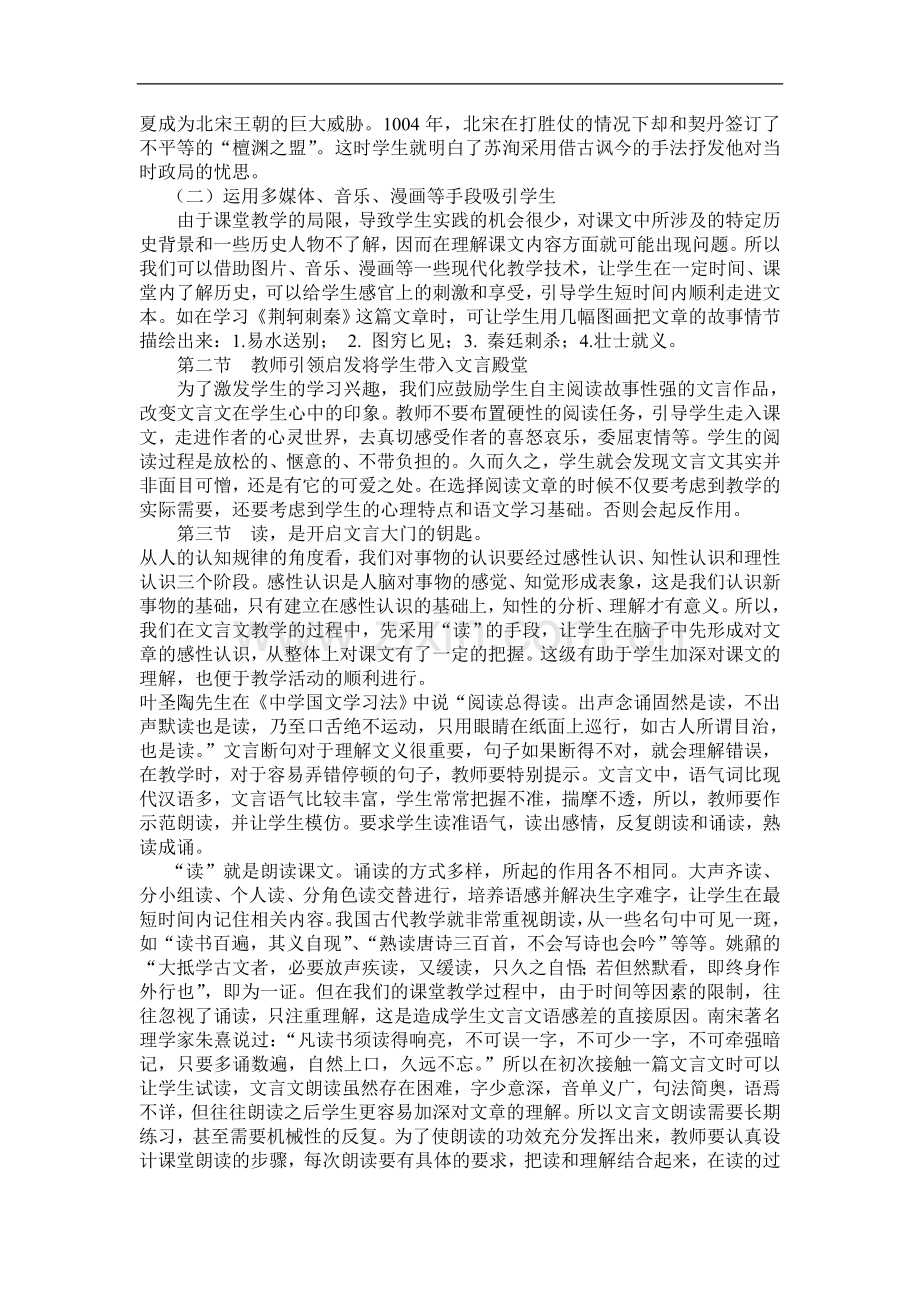 新课程背景下的高中文言文教学的反思与对策.doc_第2页