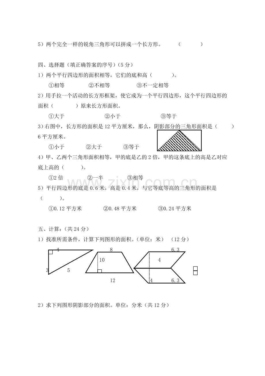 人教版小学五年级上册数学第五单元测试题WORD.doc_第2页