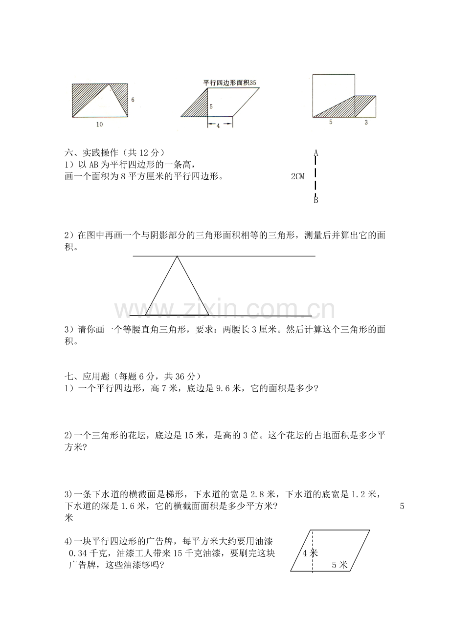 人教版小学五年级上册数学第五单元测试题WORD.doc_第3页