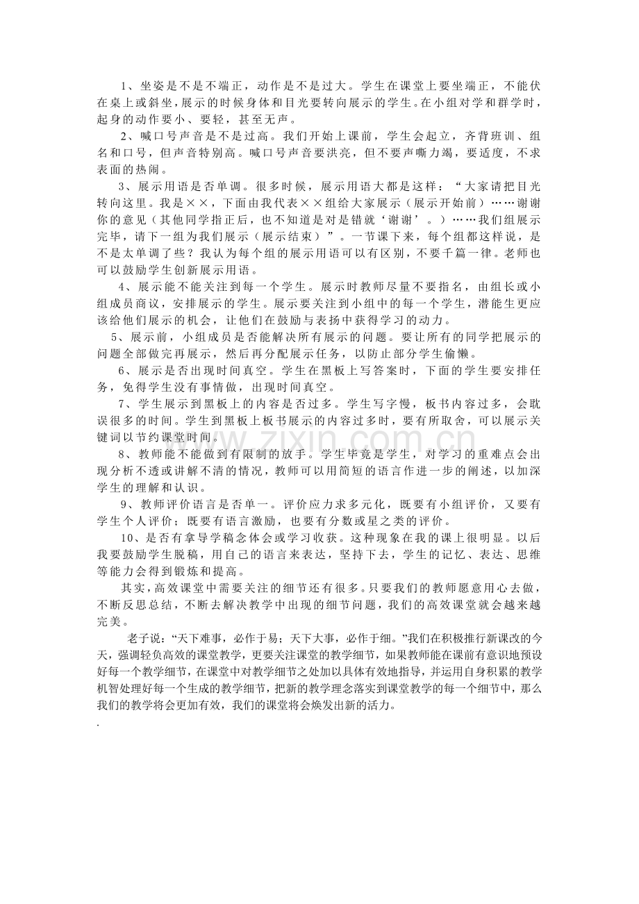 高效课堂发言稿.doc_第2页