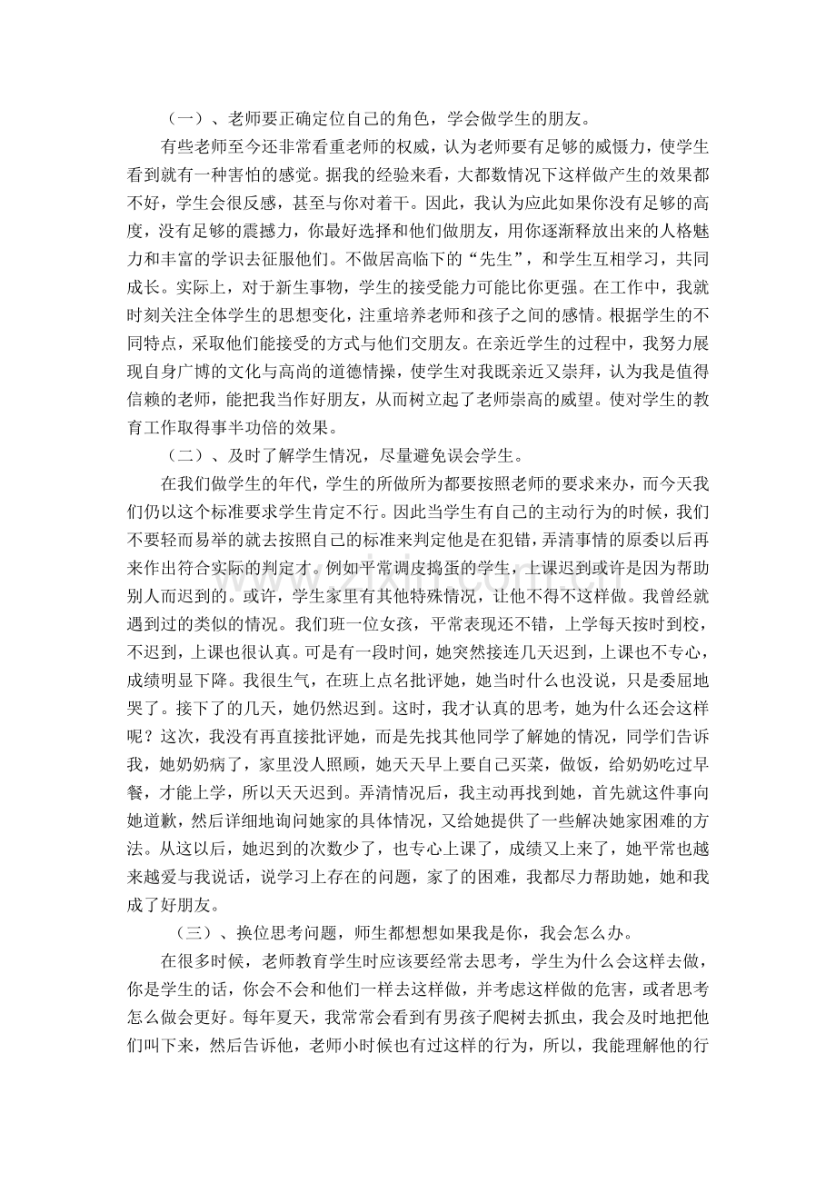 教师如何与学生和谐相处？.doc_第1页