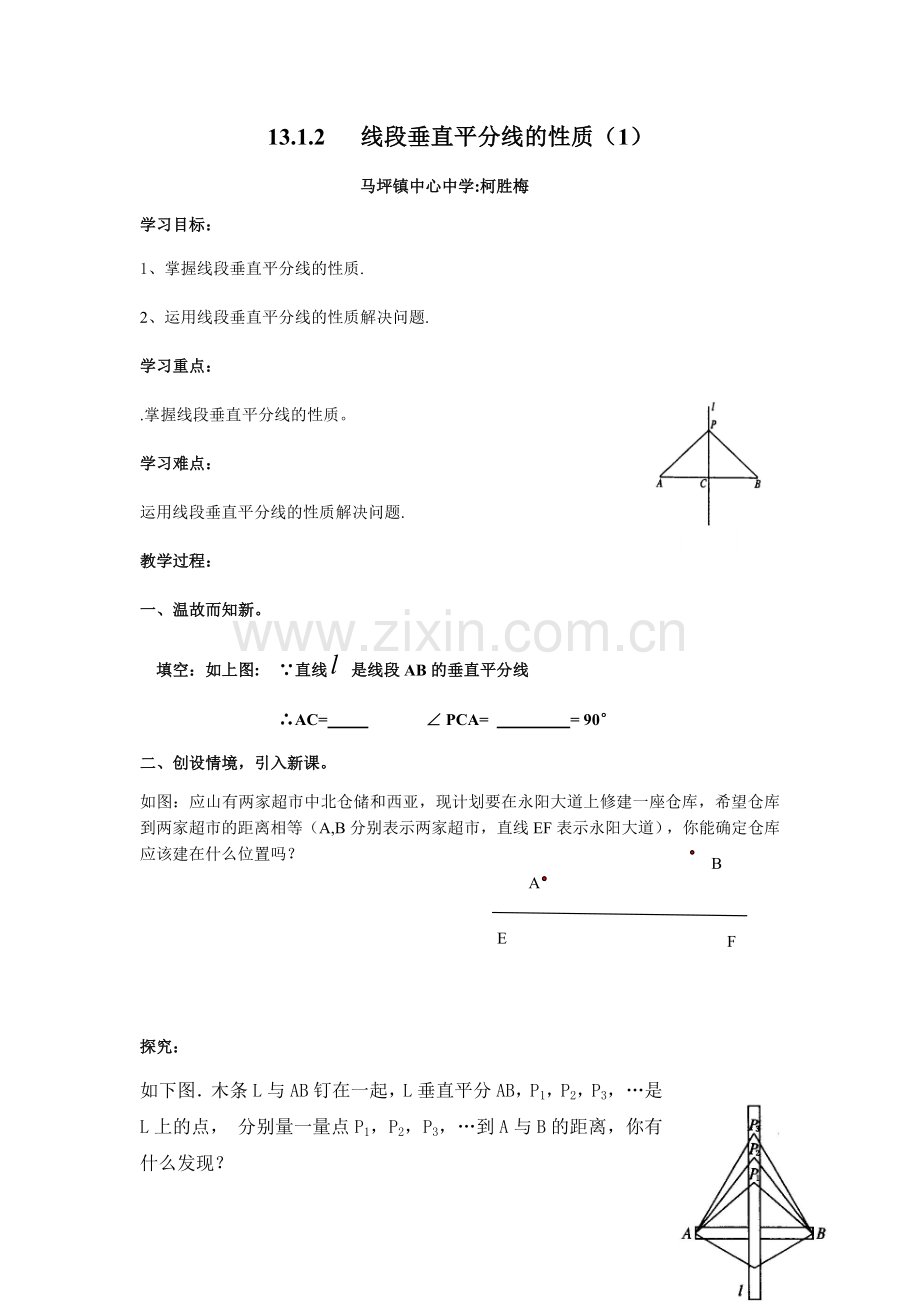 线段垂平分线的性质导学案.docx_第1页