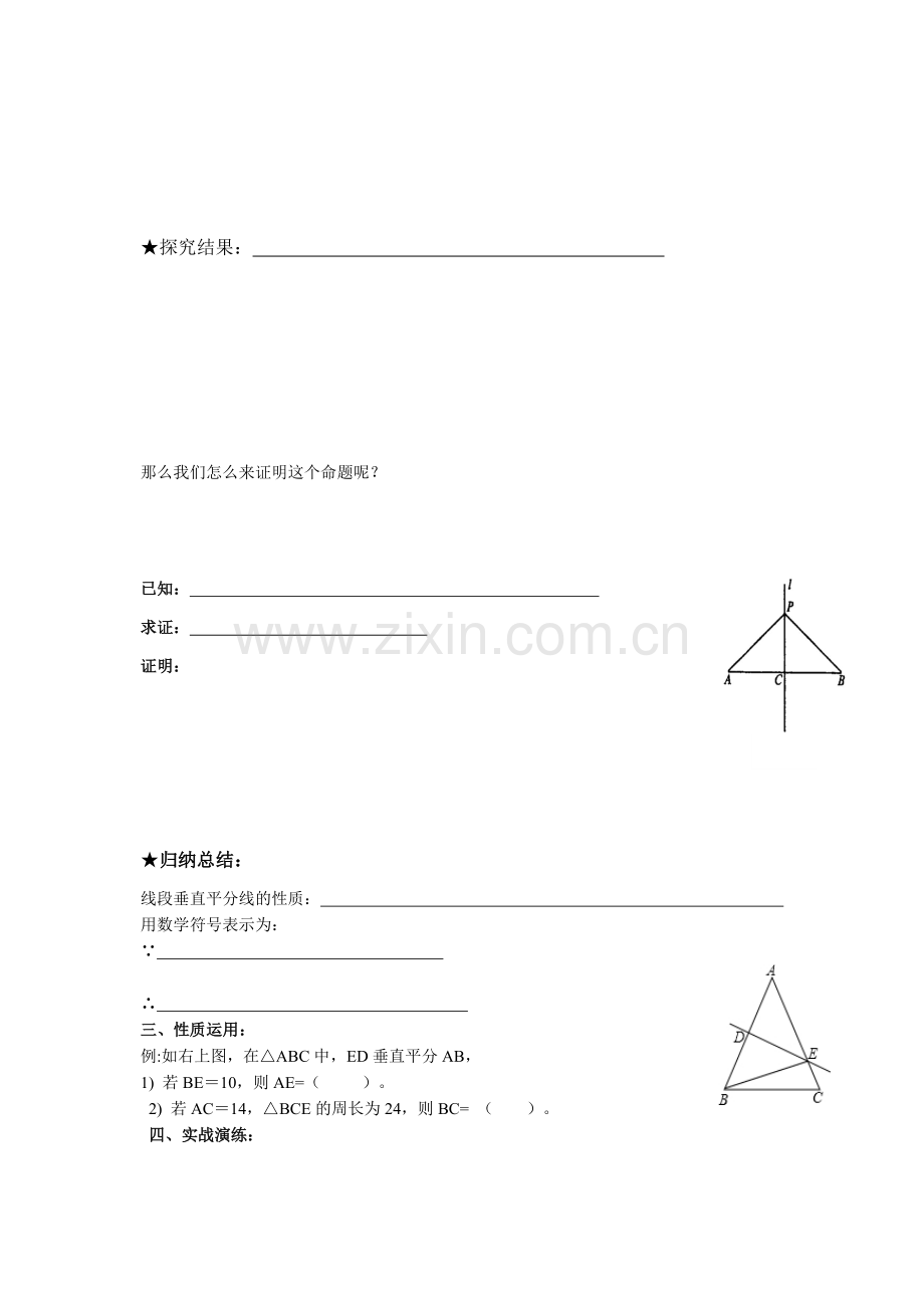 线段垂平分线的性质导学案.docx_第2页