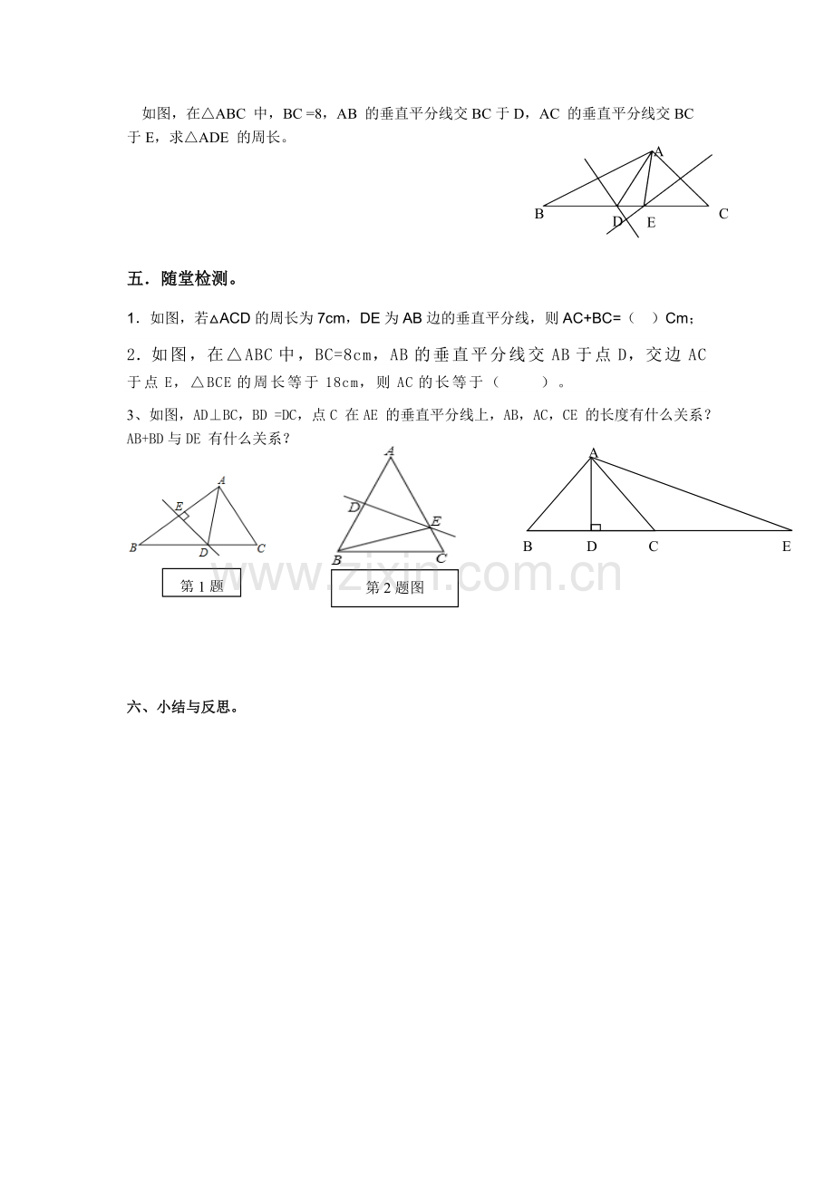 线段垂平分线的性质导学案.docx_第3页