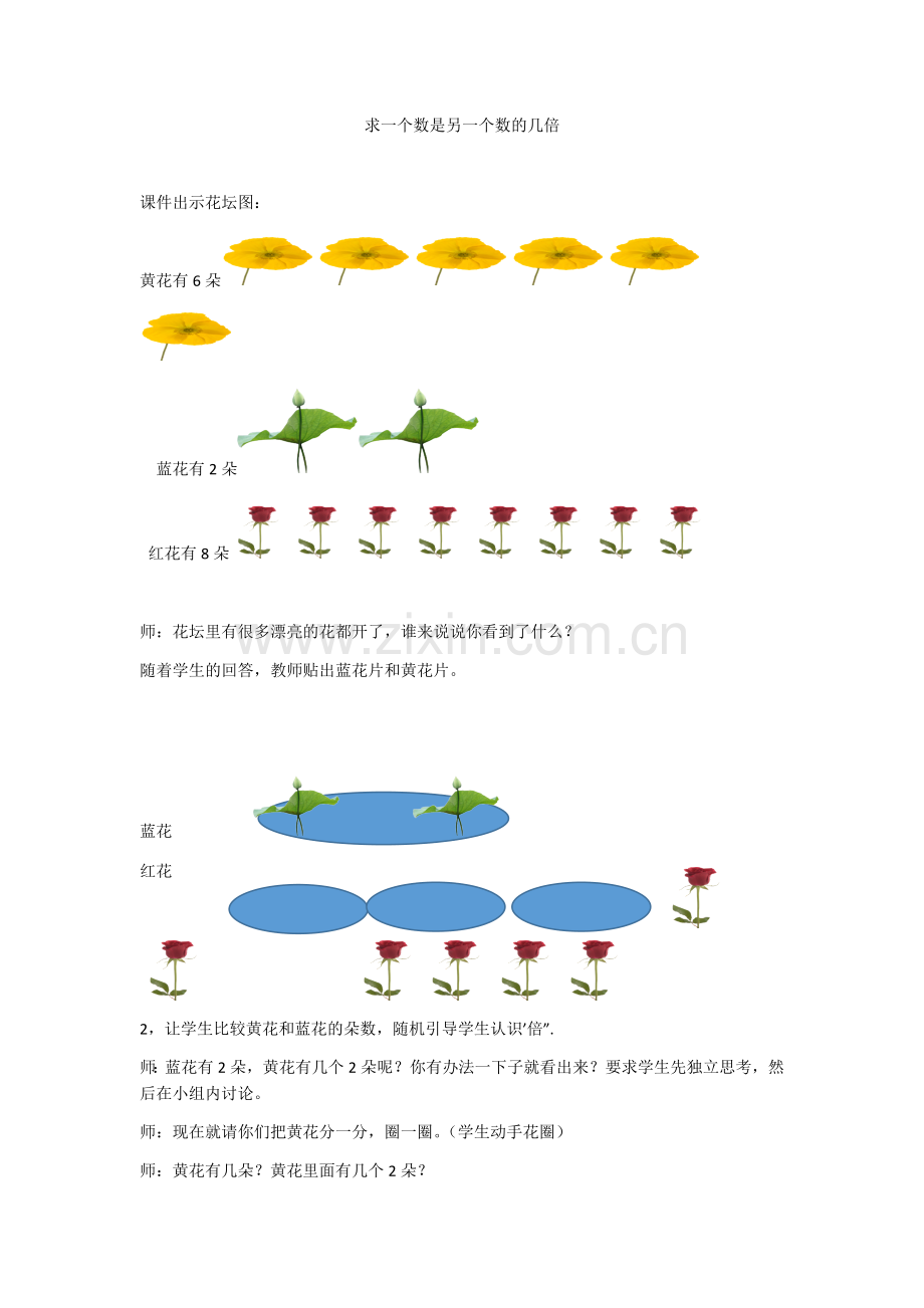 求一个数是另一个数的几倍.docx_第1页