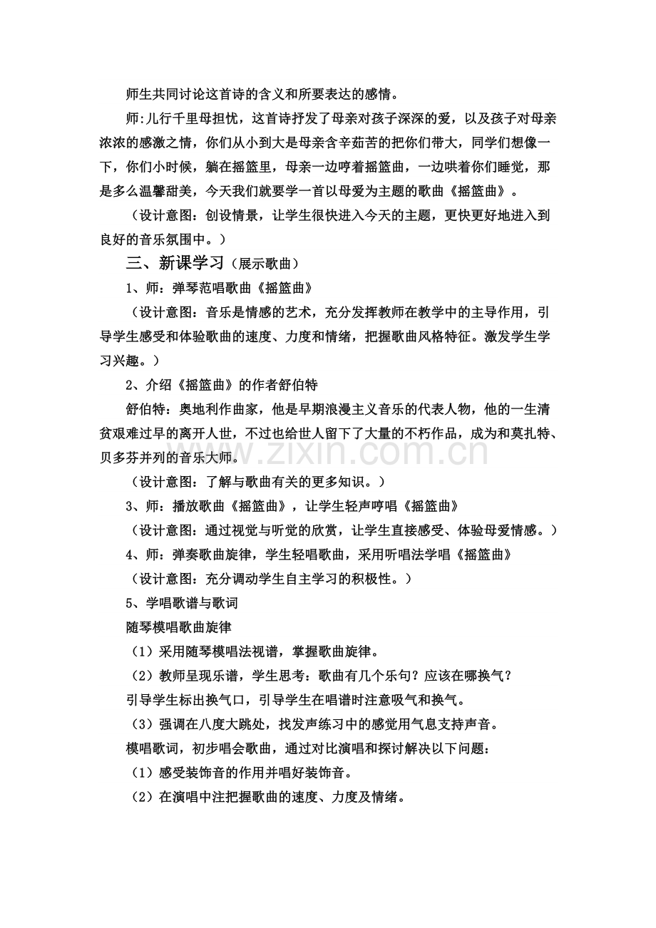 《摇篮曲》唱歌课教案.doc_第2页