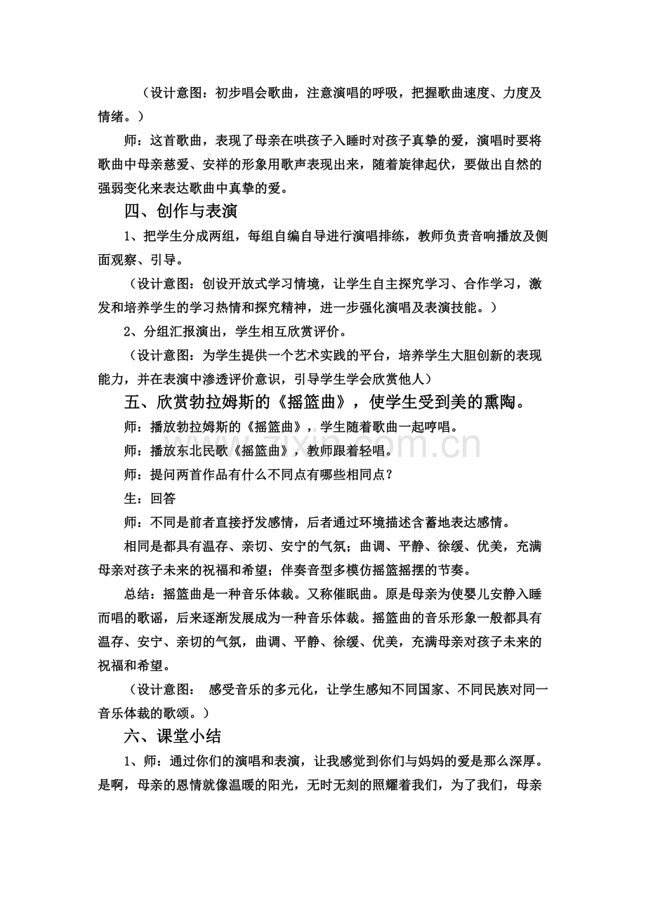 《摇篮曲》唱歌课教案.doc_第3页