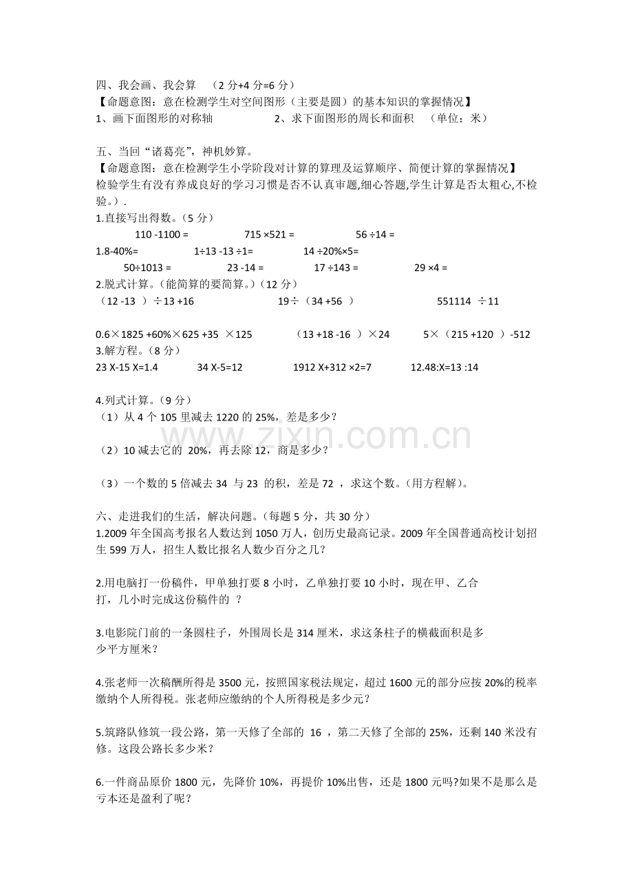 人教版小学数学六年级上册期末测试卷.docx_第2页