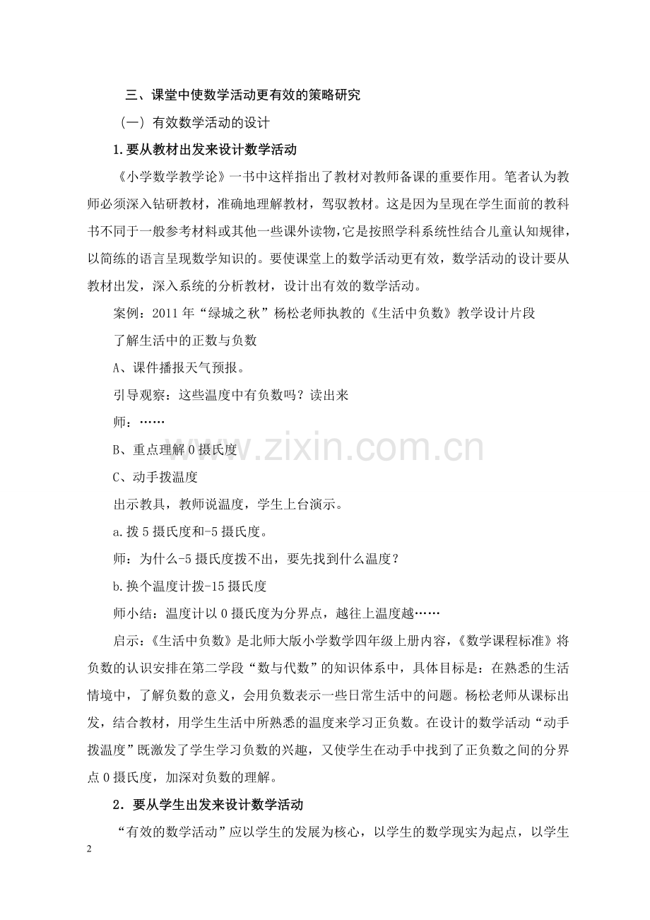 浅谈数学课堂教学中如何运用数学活动.doc_第2页