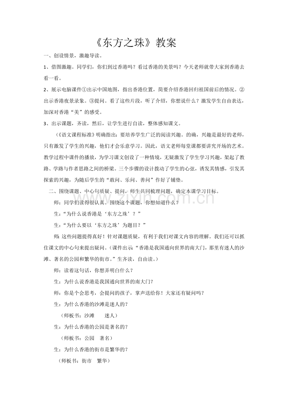 《东方之珠》教案.doc_第1页