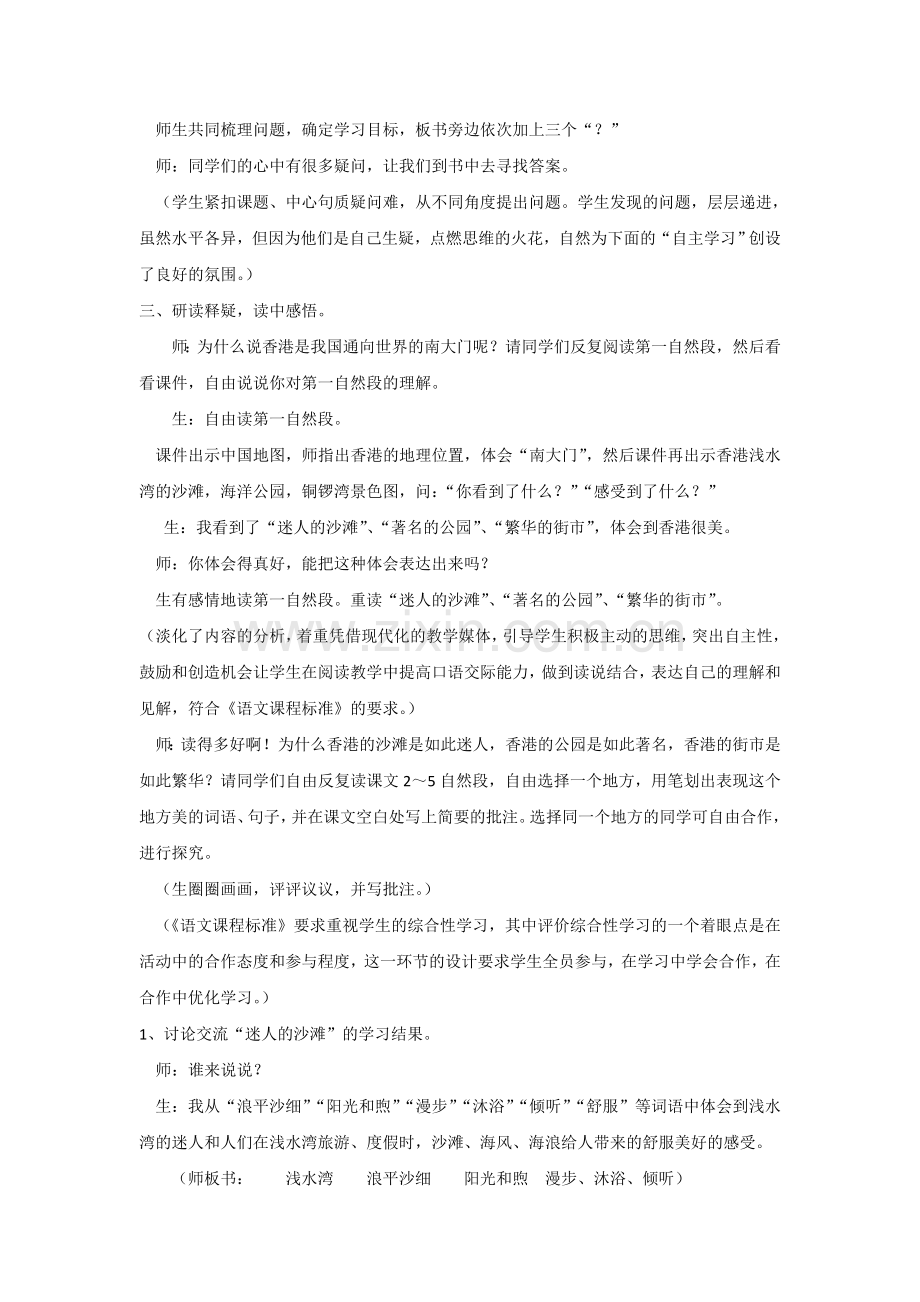 《东方之珠》教案.doc_第2页