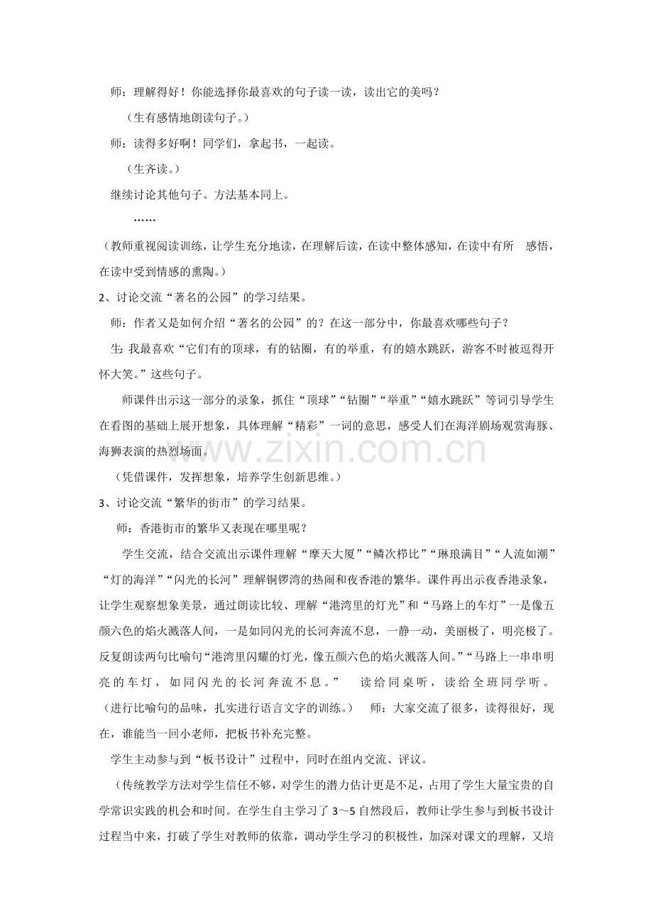 《东方之珠》教案.doc_第3页