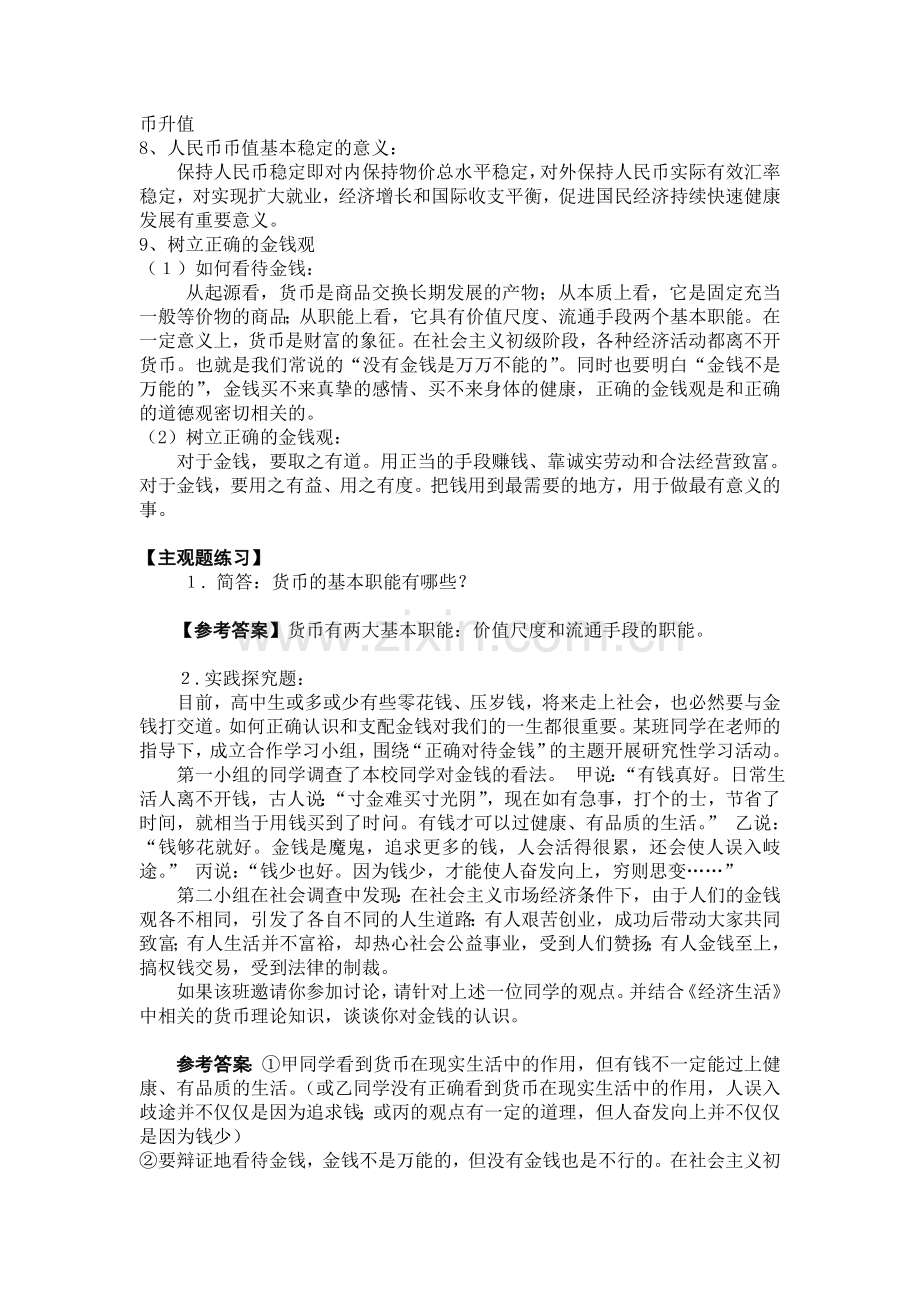 必修一_经济生活会考复习提纲.doc_第3页