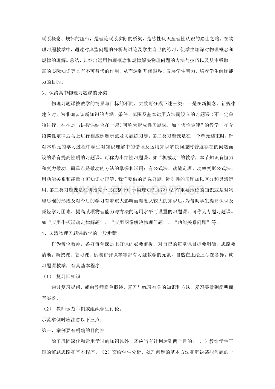 提高高中物理课堂教学有效性.doc_第2页