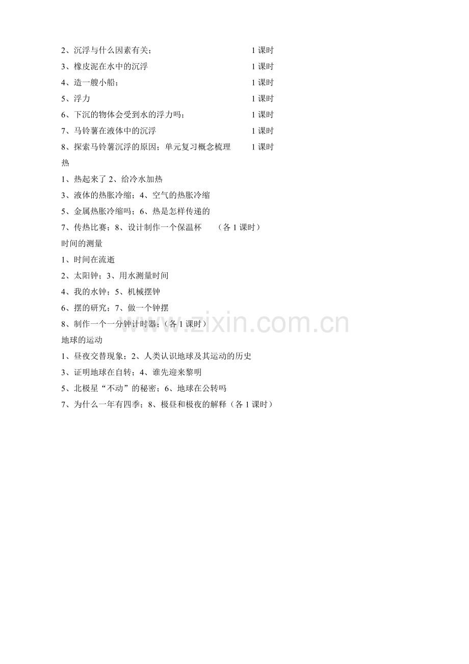 教科版科学五年级下册教学计划.doc_第2页