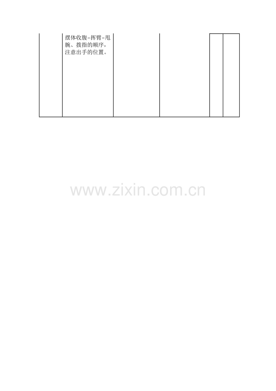 双手头上前掷实心球教案.doc_第3页