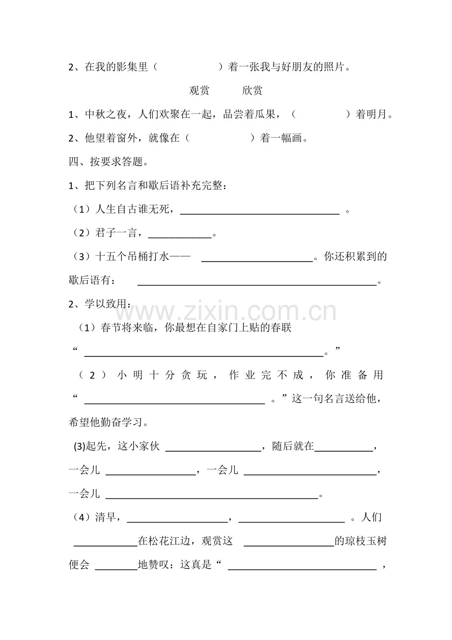 苏教版四年级语文上册综合测试卷.doc_第2页