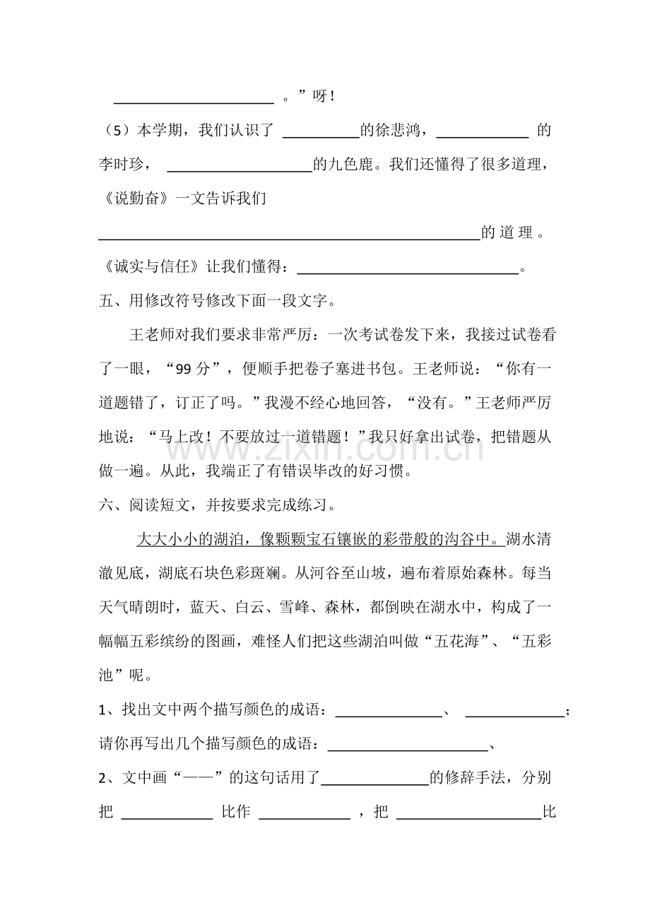 苏教版四年级语文上册综合测试卷.doc_第3页