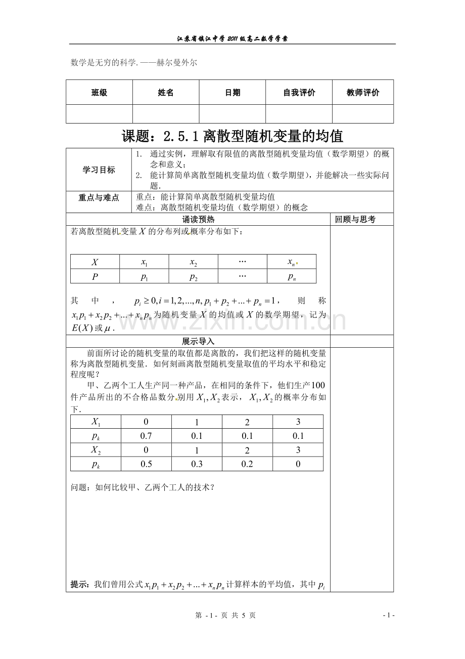 离散型随机变量的均值.doc_第1页