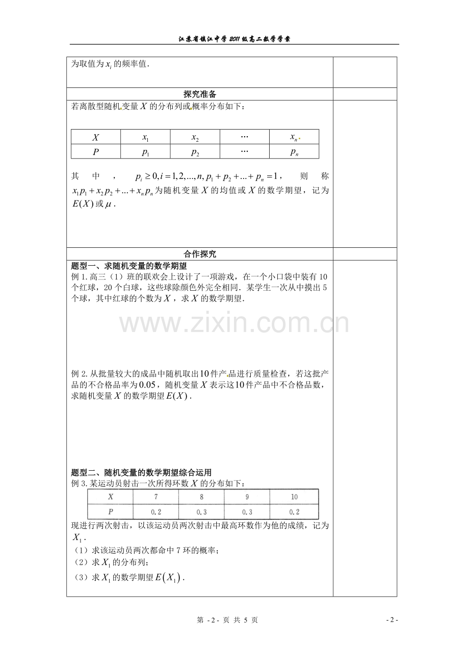 离散型随机变量的均值.doc_第2页