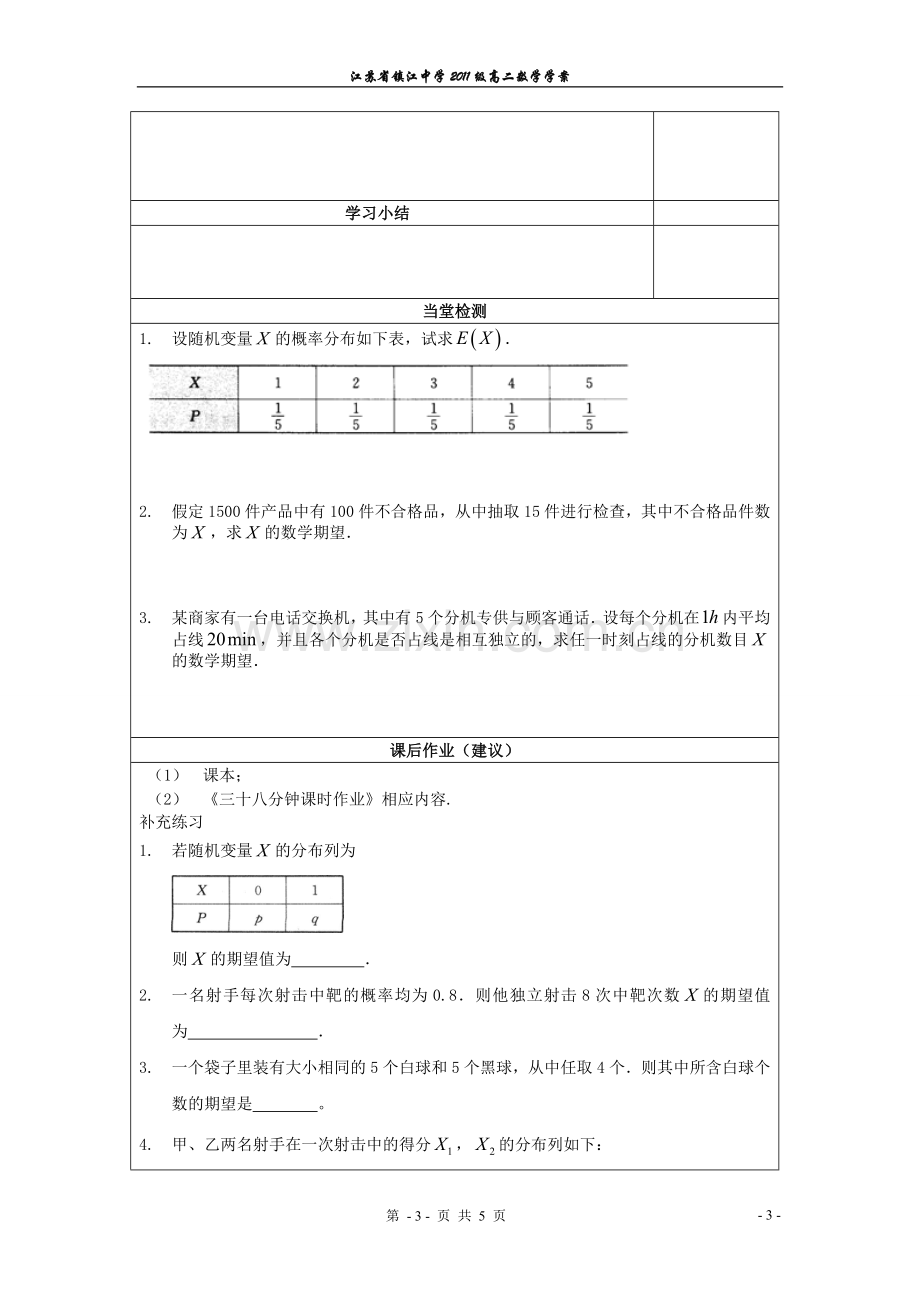 离散型随机变量的均值.doc_第3页