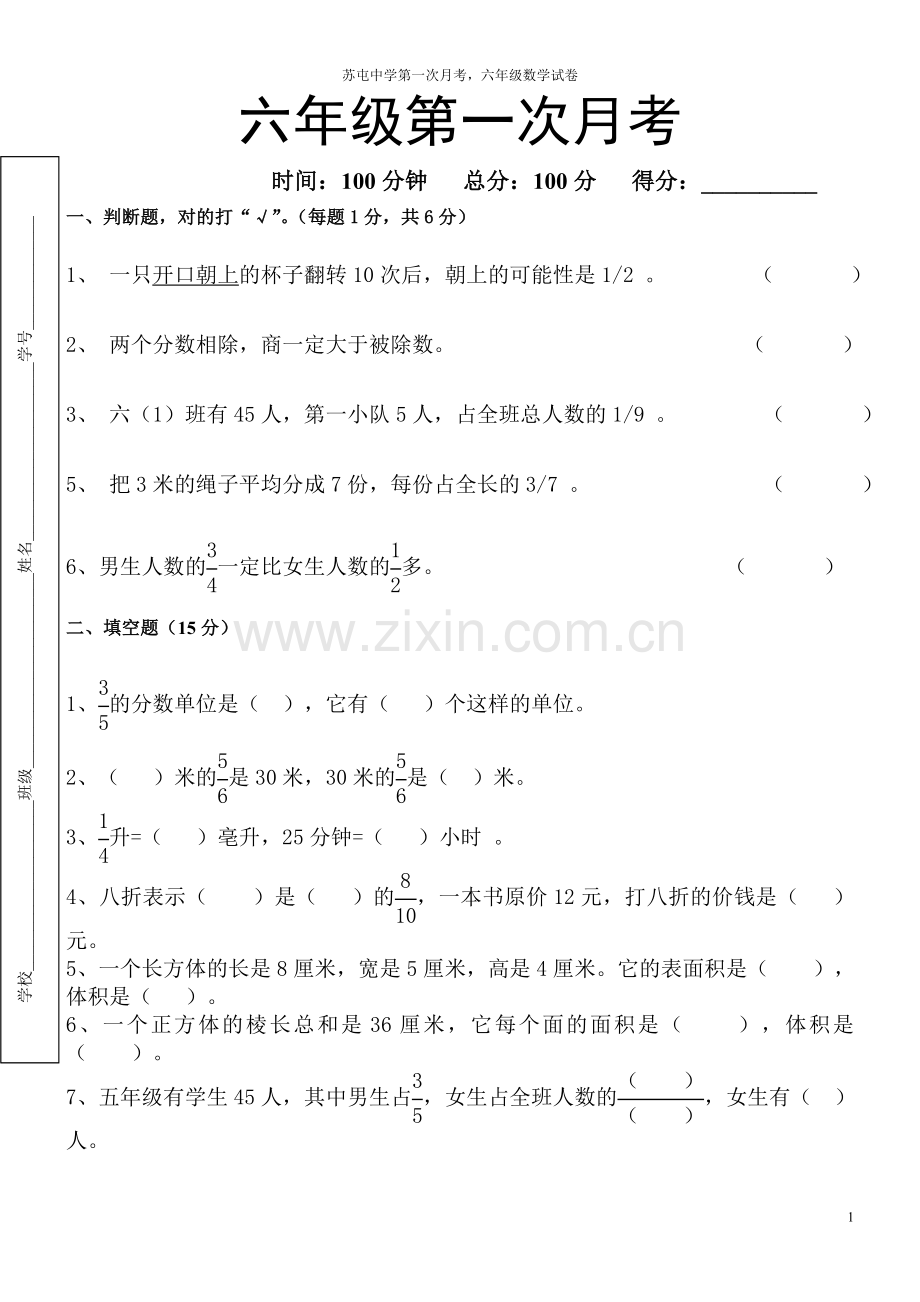 六年级第一次月考.doc_第1页