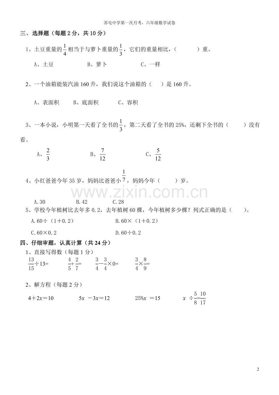 六年级第一次月考.doc_第2页