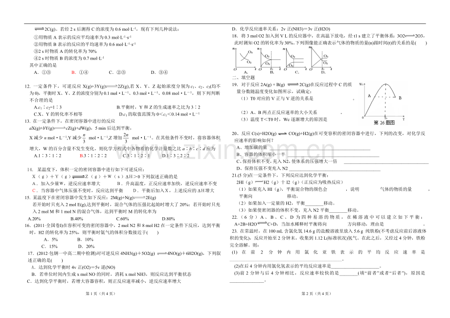 浓度对化学平衡的影响习题.doc_第2页