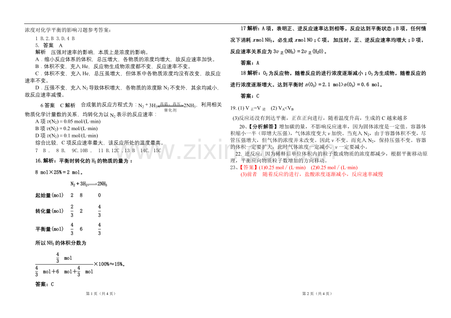 浓度对化学平衡的影响习题.doc_第3页