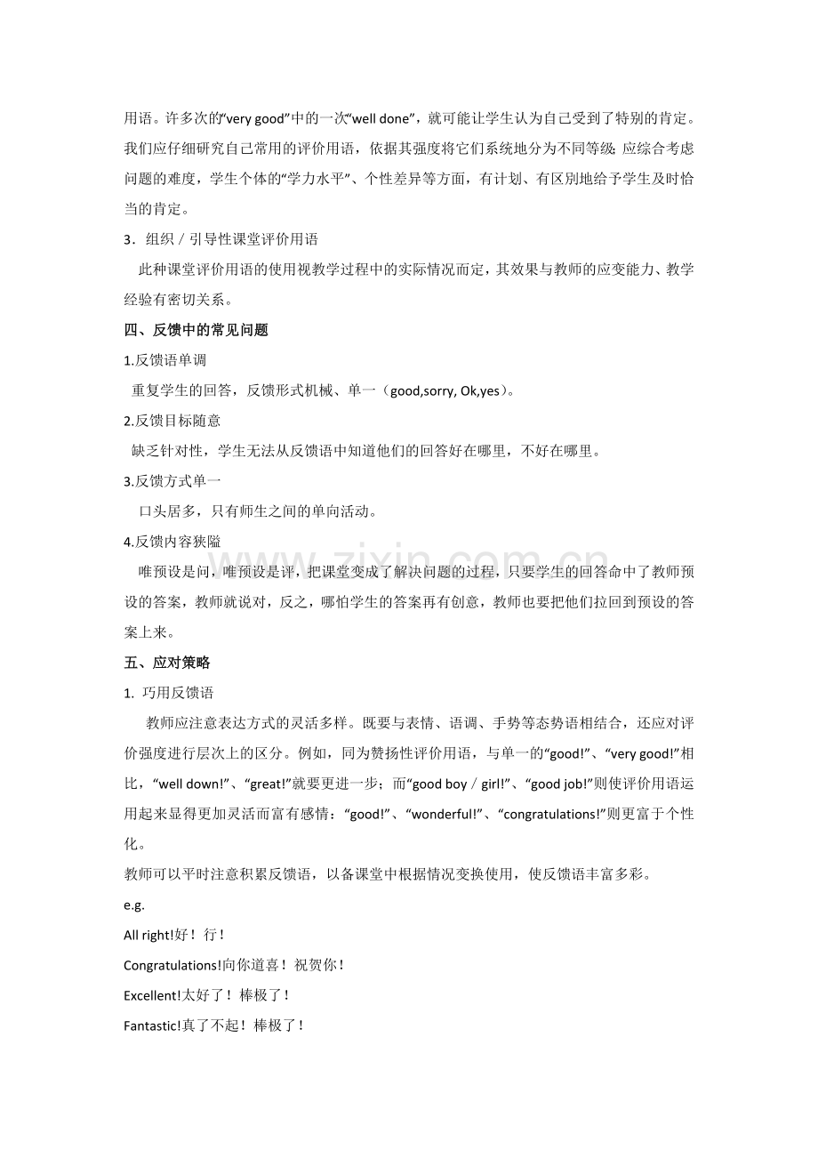 如何让英语课堂反馈语丰盈起来.docx_第2页