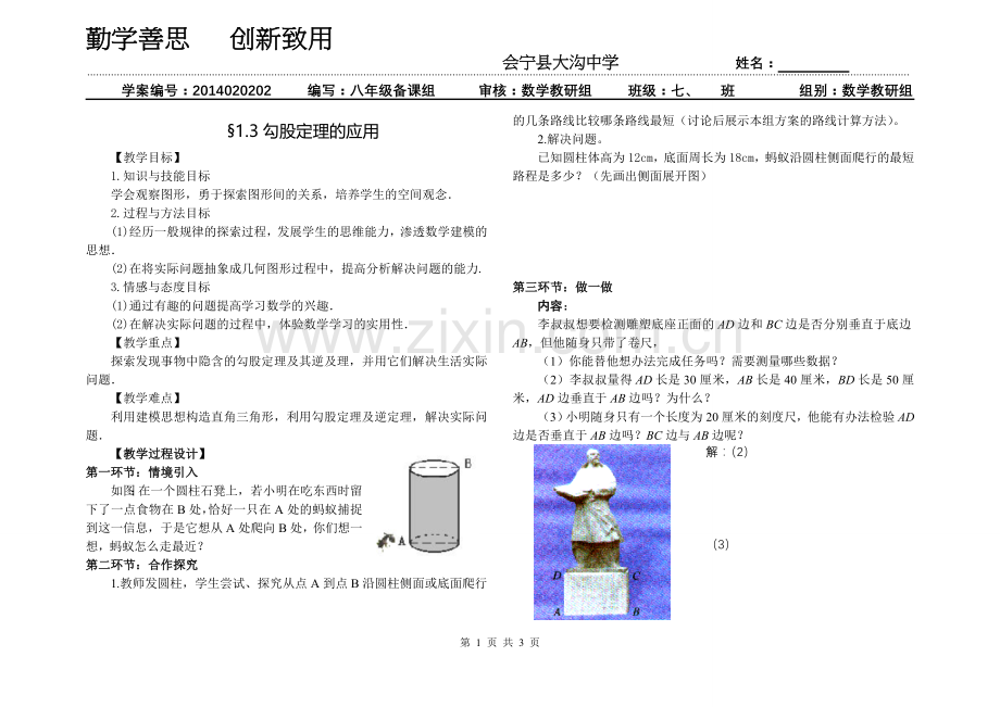 勾股定理应用.doc_第1页