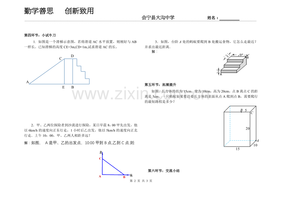 勾股定理应用.doc_第2页