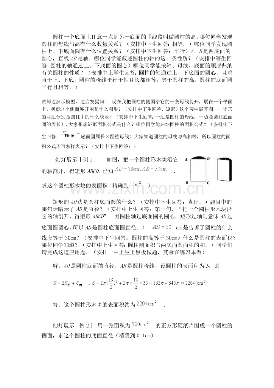 圆柱和圆锥的侧面展开图.docx_第3页