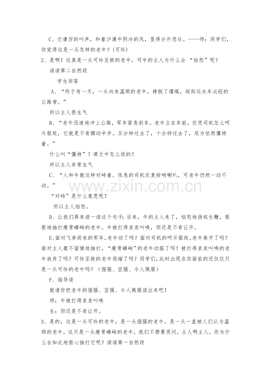 母爱教学设计.doc_第3页