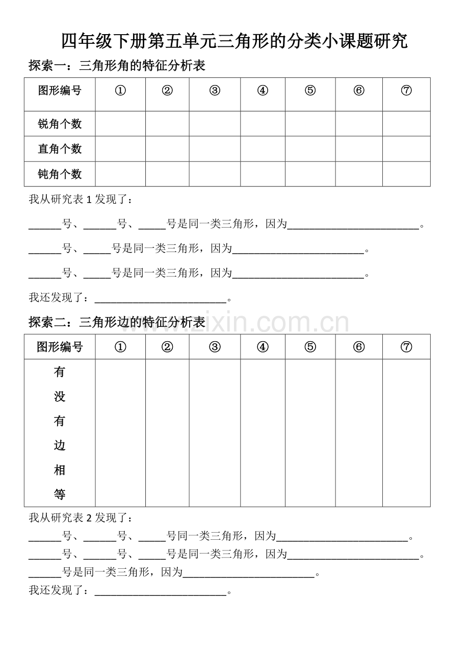 小学数学小学四年级课堂小研究.docx_第1页