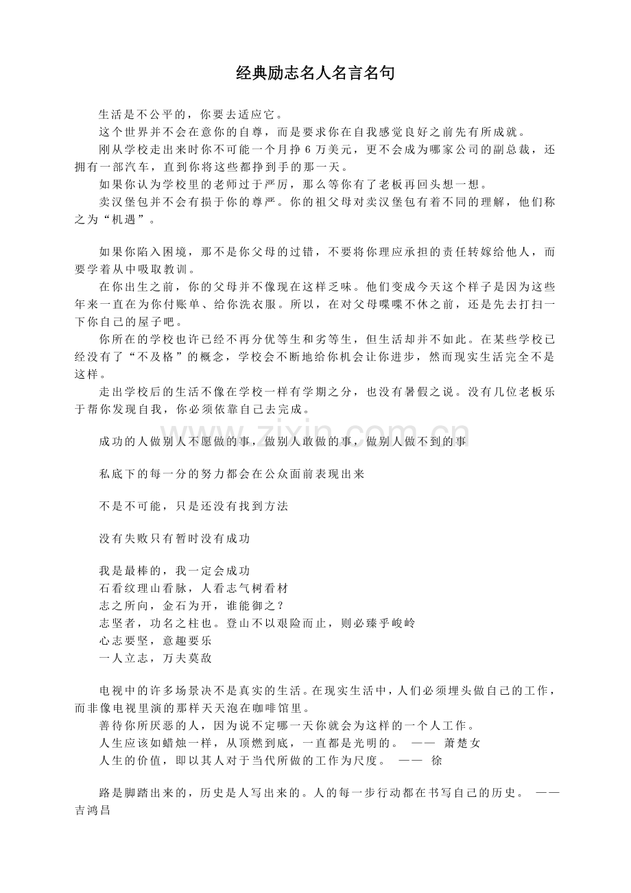 经典励志名人名言名句.doc_第1页